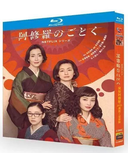 2025ドラマ『阿修羅のごとく』BDブルーレイ Blu-ray 全話収録