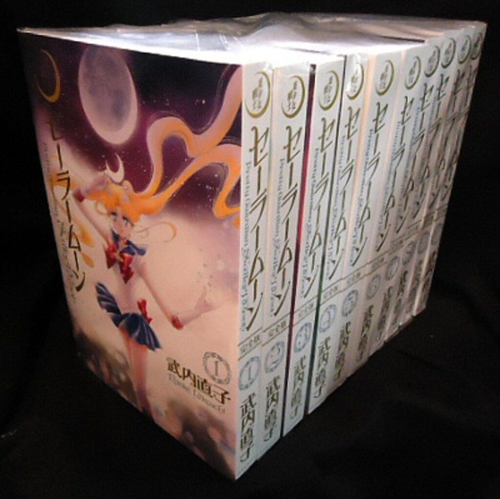 美少女戦士セーラームーン 完全版 武内直子 全10巻 講談社 美品 美少女