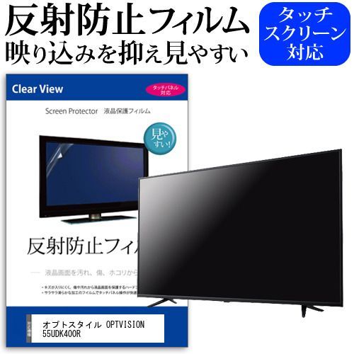 テレビ・映像機器 オプトスタイル OPTVISION 55UDK400R [55インチ