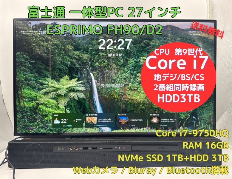富士通 9世代Core i7 SSD1TBメモリ16Gブルーレイ17.3インチ 富士通 第9