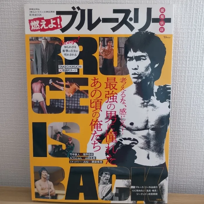 ブルース・リーズ ジークンドーDVDBOX(トレーディングカードあり