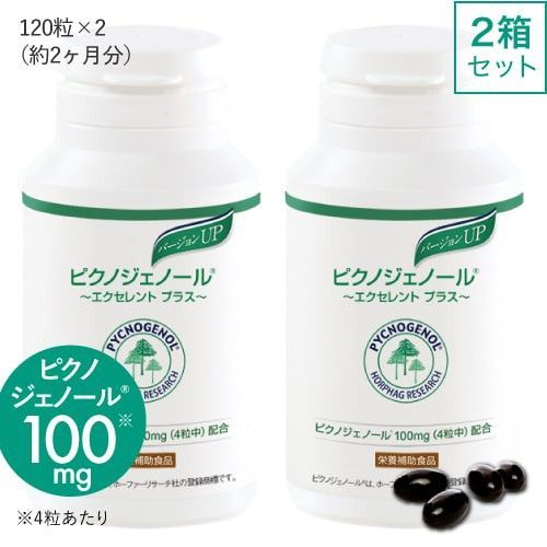 公式 ピクノジェノール サプリ エクセレントプラス 120粒 2個セット 60日分 フランス海岸松樹皮エキス 美容クリニック 医師監修 サプリメント ♥ ♥ 宅配便