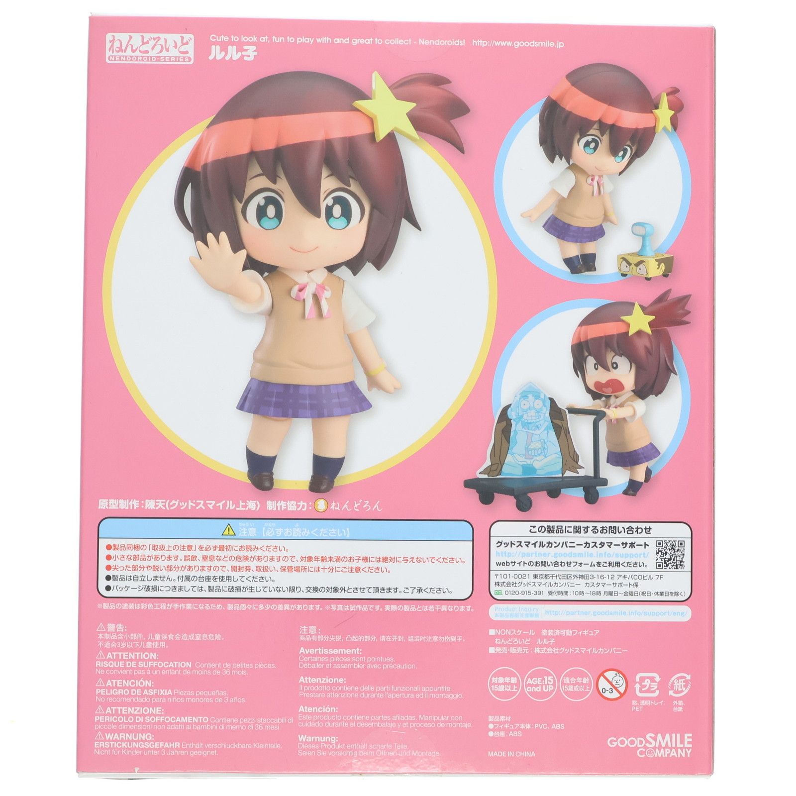 ねんどろいど 644 ルル子 宇宙パトロールルル子 完成品 可動