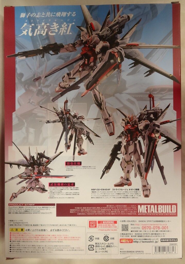 BANDAI SPIRITS METAL BUILD ストライクルージュ オオトリ装備