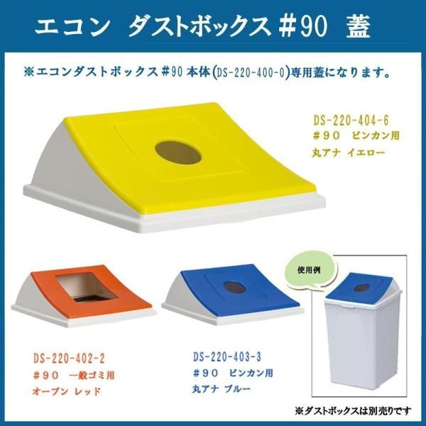 【新品・5営業日で発送】テラモト DS2204033 エコン ダストボックス#90 蓋 ブルー ビンカン用 丸穴