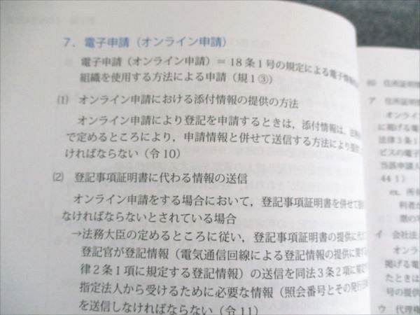 アガルートアカデミー 司法書士試験 2025総合講義 不動産登記法