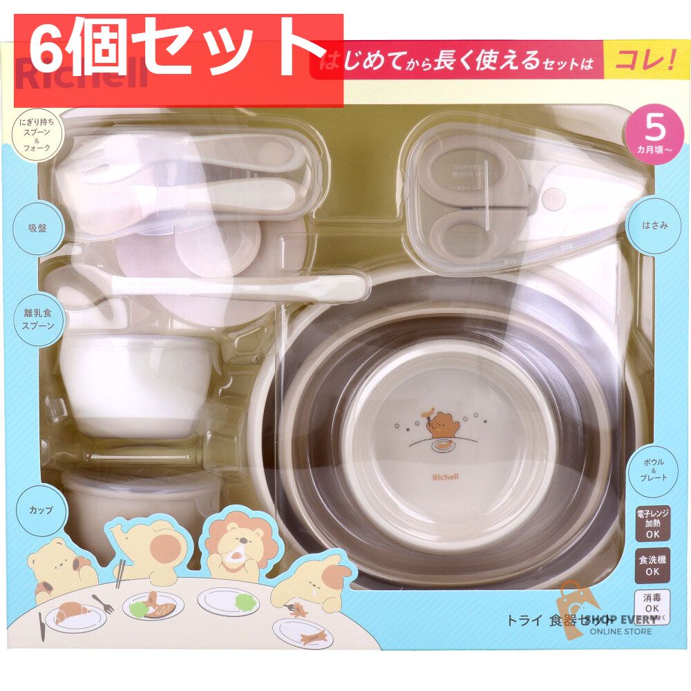 リッチェル トライ 食器セット 6個セット