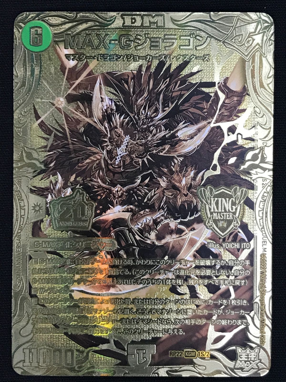 デュエルマスターズ MAXGジョラゴン ゴールドレア 金 20th デュエルマスターズ デュエマ MAX-Gジョラゴン（20thSPゴールド