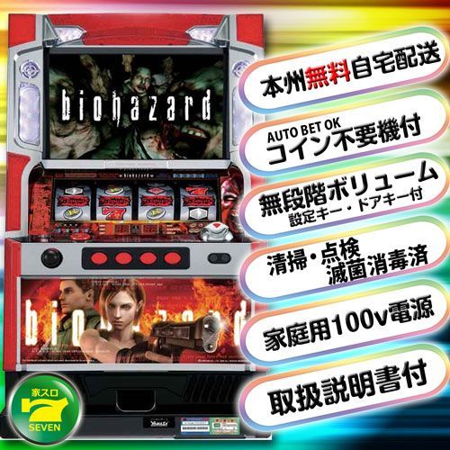 山佐 バイオハザード （山佐 初代 パチスロ バイオハザード 2008