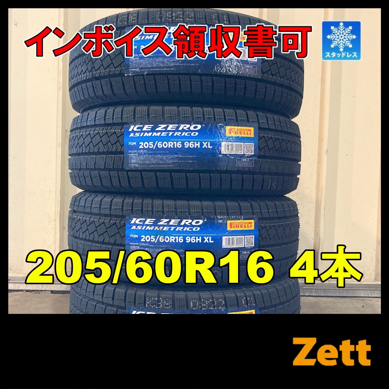 新品 スタッドレス 4本セット 205/60R16 ピレリ アイスゼロ 