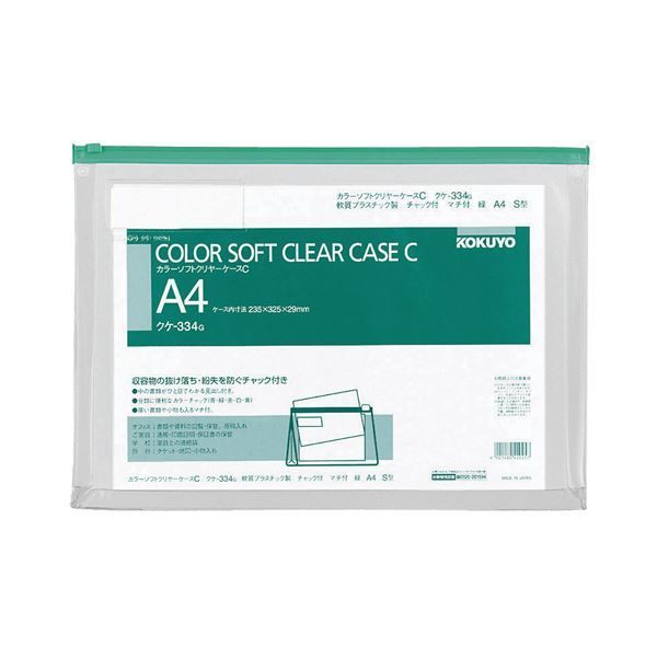 (まとめ) コクヨ カラーソフトクリヤーケースCA4ヨコ 緑 チャック付き マチ