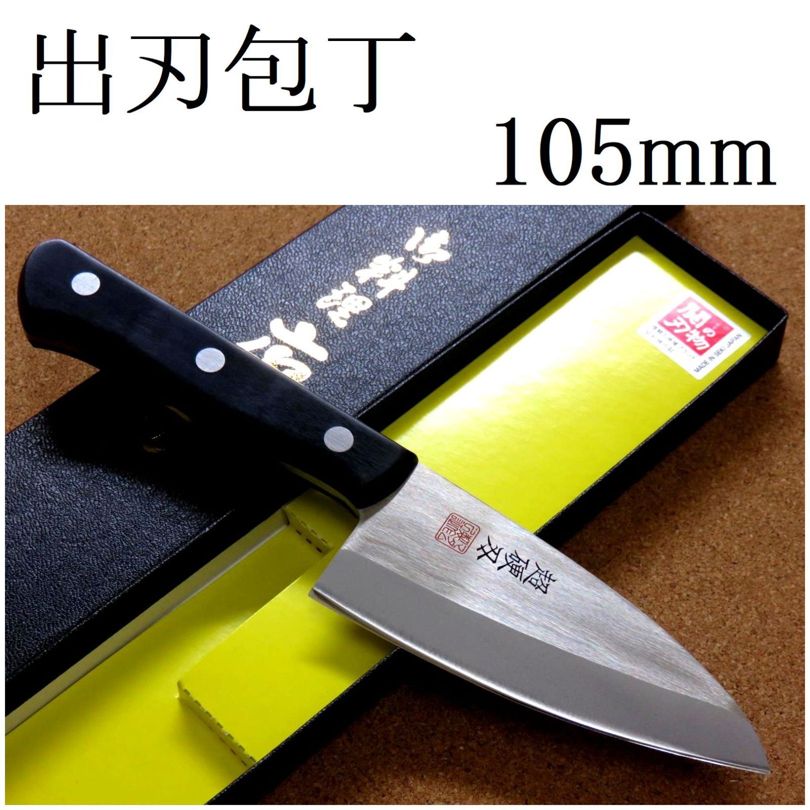 関の刃物 小出刃 10.5cm (105mm) TSマダム 右利き 片刃 小型包丁 超硬刃 クロムモリブデン ステンレス 小魚をさばく アジ切り  日本製 - メルカリ