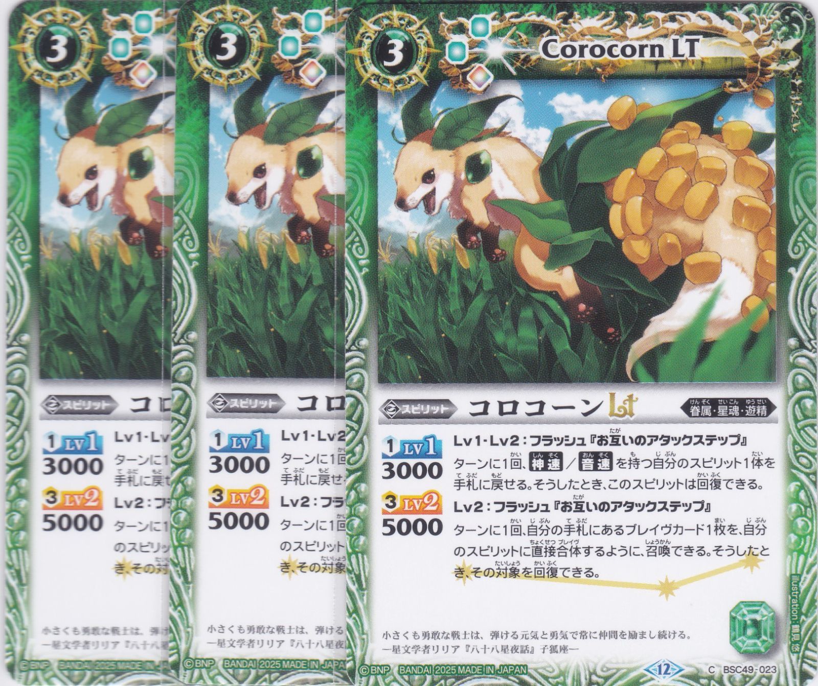 コロコーンLT 3枚 C BSC49 巡る星々 バトルスピリッツ ちゅうてつ 023