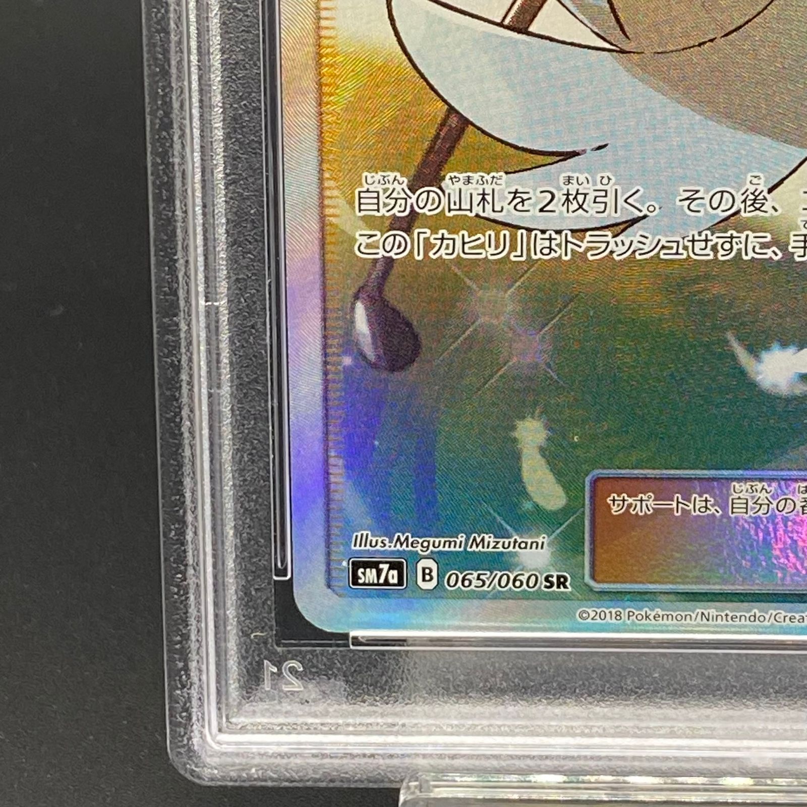 PSA9】カヒリ SR 065/060 - メルカリ