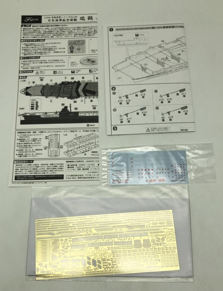 中古】未組立 フジミ模型 451923 フルハルモデル 1/700 帝国海軍