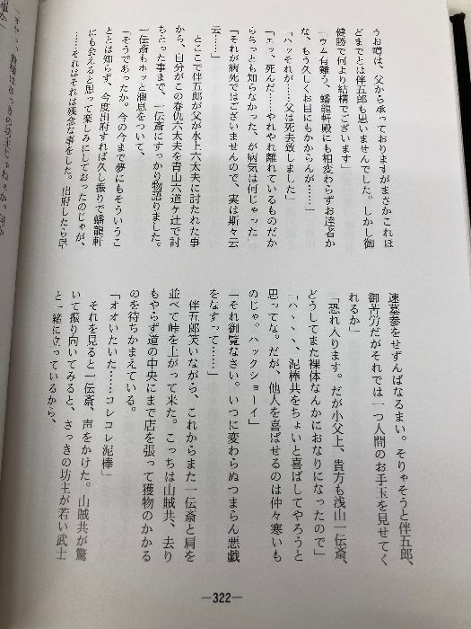 武術・浅山一伝流 愛隆堂 小佐野 淳 武術 浅山一伝流 小佐野淳 : International 古流武術概論⁄小佐野淳⁄柳生心眼流兵術・渋川一流柔術・天神真楊流柔術