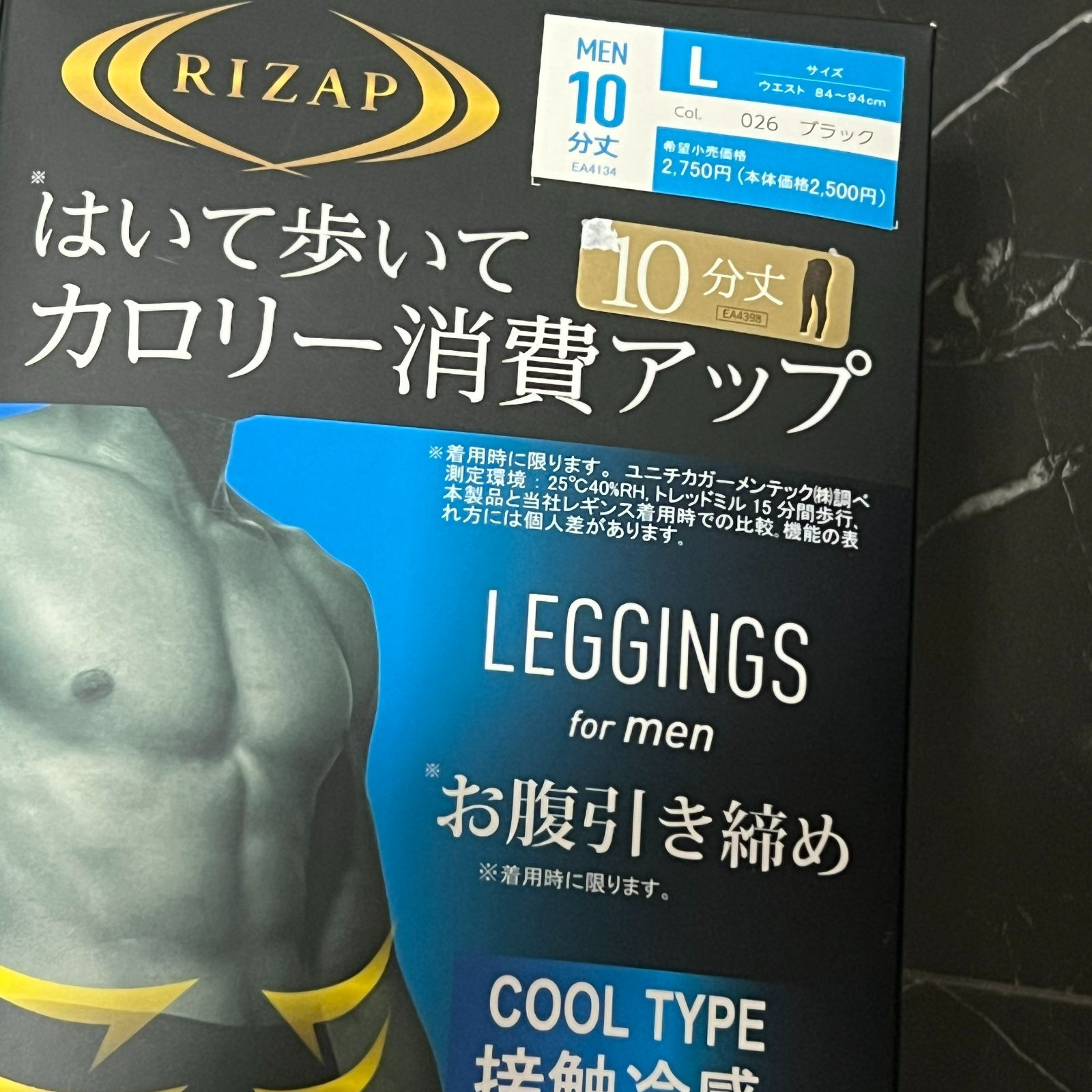 RIZAP ライザップ メンズ レギンス はいて歩いてカロリー消費アップ