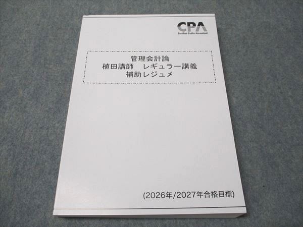 2025 LEC 公認会計士 管理会計論 二ノ宮講師 レジュメ DVD25枚完備 m49448095983_1.jpg?1747310611