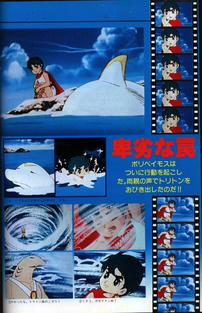 徳間書店 ロマンアルバム 23 海のトリトン - メルカリ