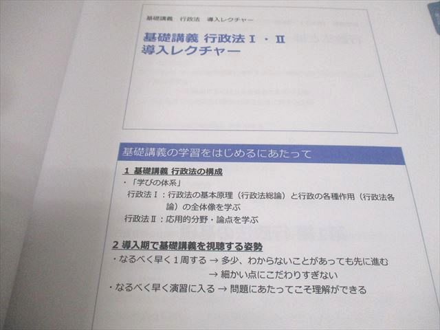 資格スクエア 司法試験 逆算思考の司法予備合格術 行政法 講義