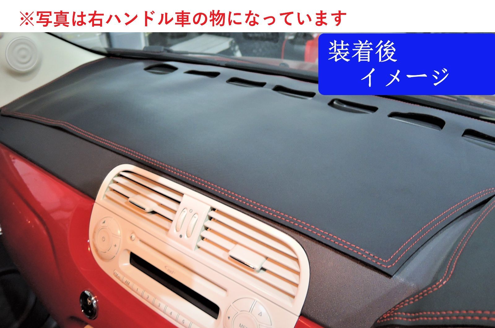 左ハンドル車用 フィアット 500 ABA-31214 ダッシュマット 赤ステッチ