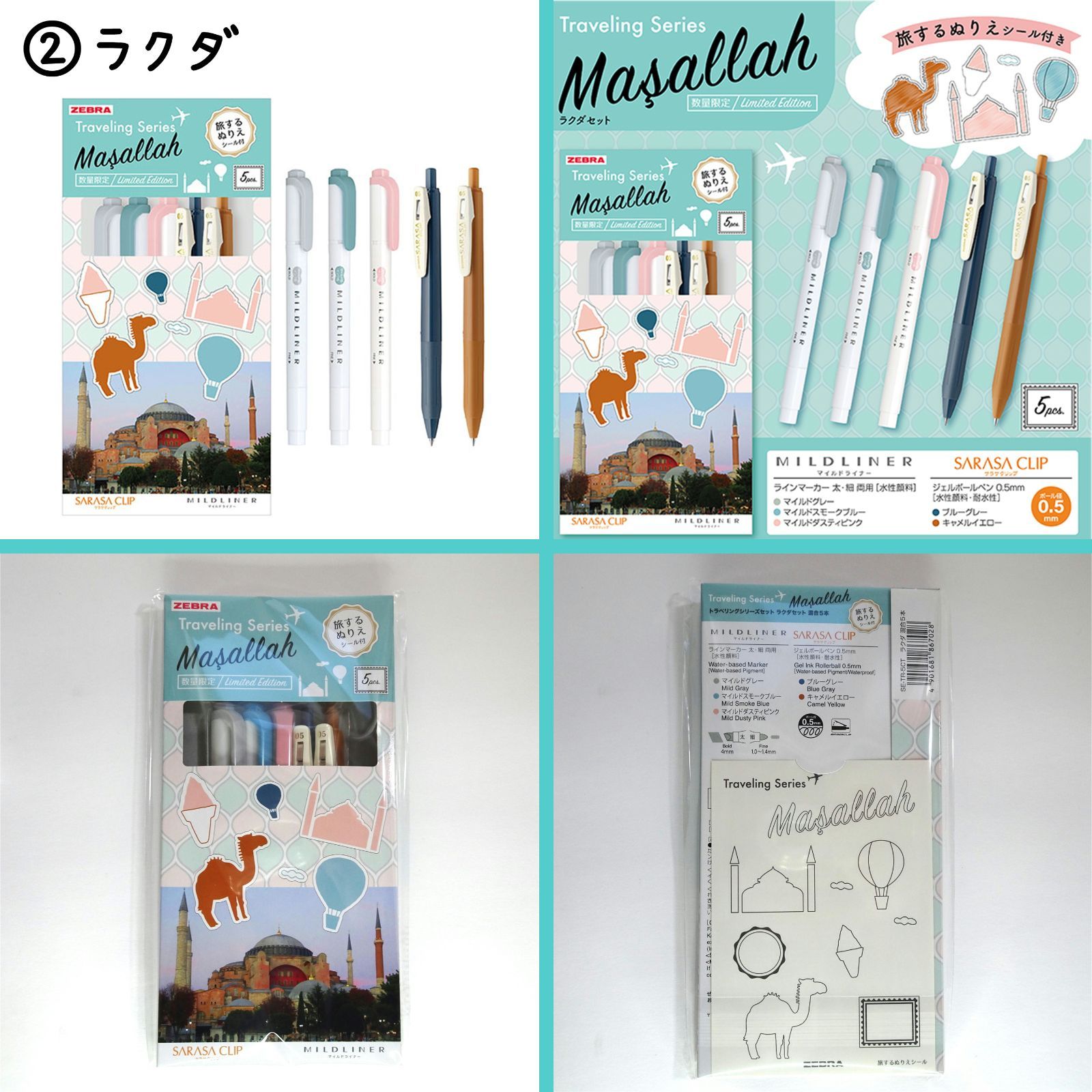 マイルドライナー＆サラサクリップ トラベリングシリーズセット