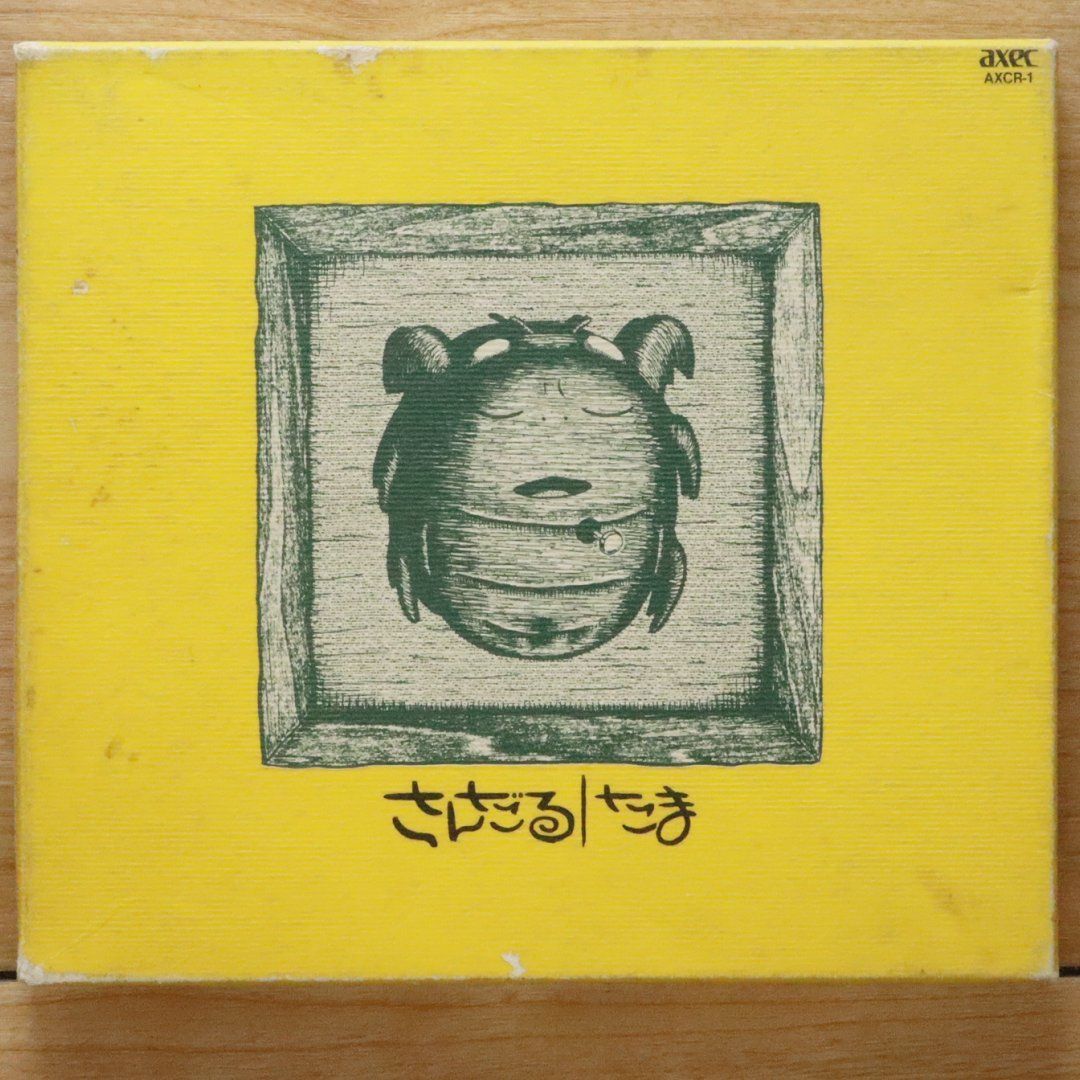 国内盤CD☆たま/□ さんだる 【AXCR1/4988007059008】K23675