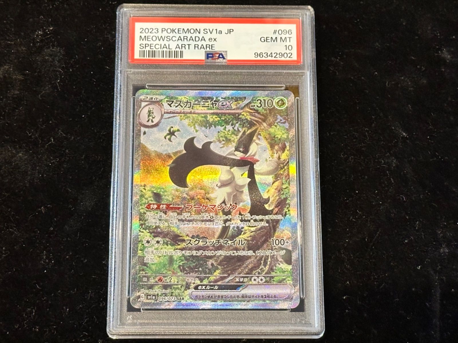 ポケモン - 【PSA10】マスカーニャex SAR 096/073 状態難/PSA10鑑定済〕マスカーニャex【SAR】{096/073}