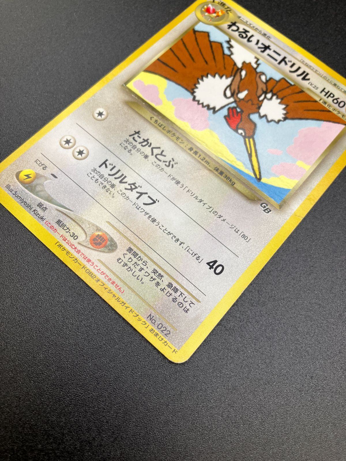 ポケモンカードゲーム ポケカ わるいオニドリル LV.25