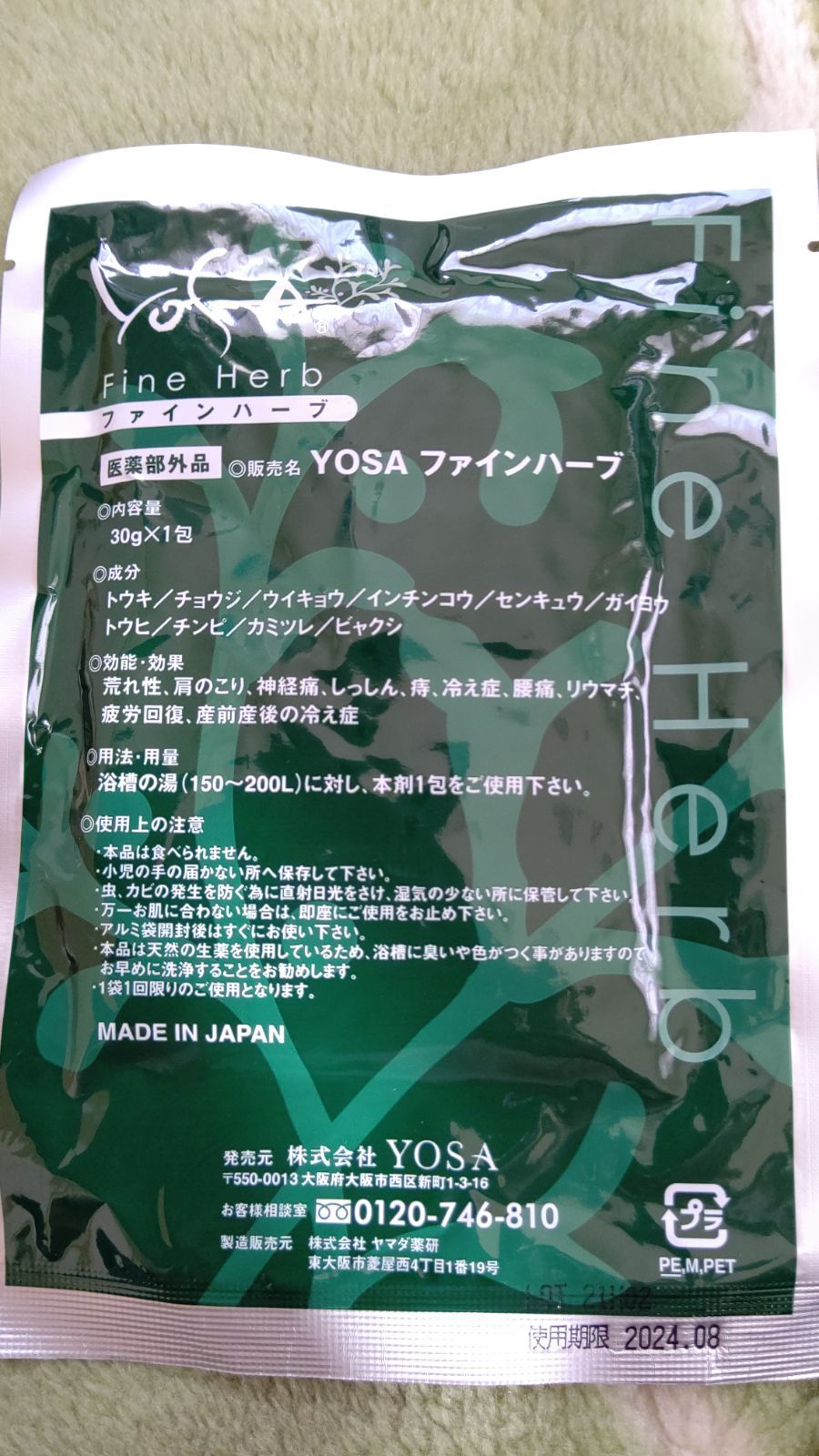 入荷YOSAファインハーブ20袋 その他