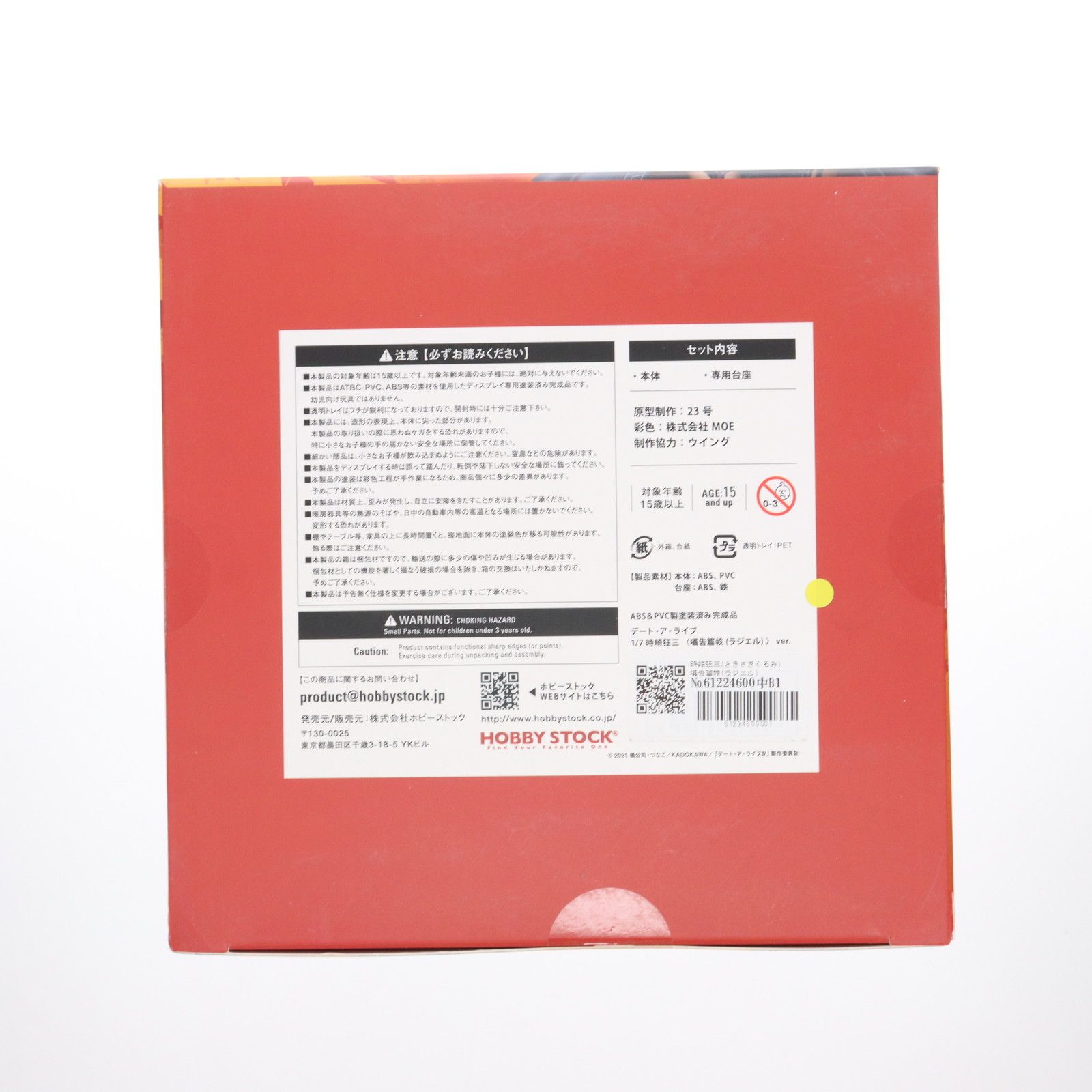 時崎狂三 ときさきくるみ 囁告篇帙 ラジエル ver. デート ア ライブ 1 7 完成品 フィギュア ホビーストック