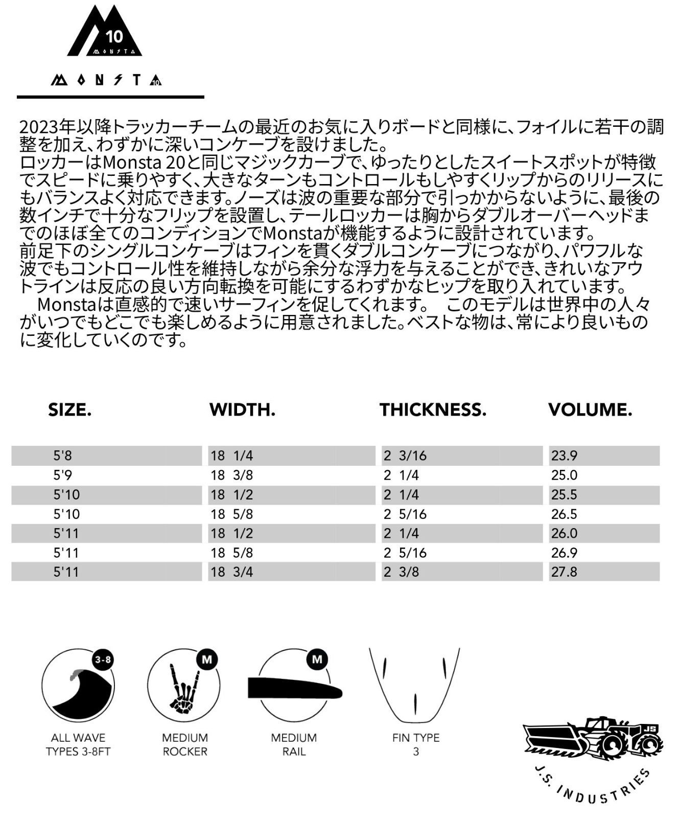 【ムラスポ公式】JS INDUSTRIES ジェイエスインダストリー MONSTA10 HYFI3.0 モンスター10 サーフボード ショートボード FCS2 ムラサキスポーツ