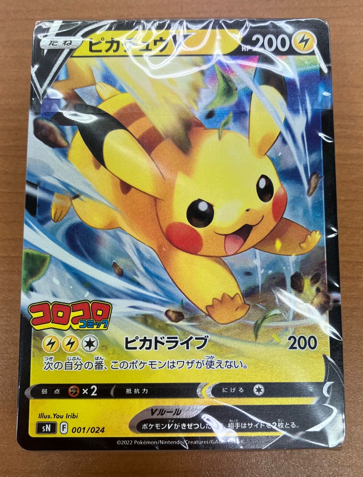 開封済み 中身未開封 完品 スタートデッキ100 コロコロコミックver