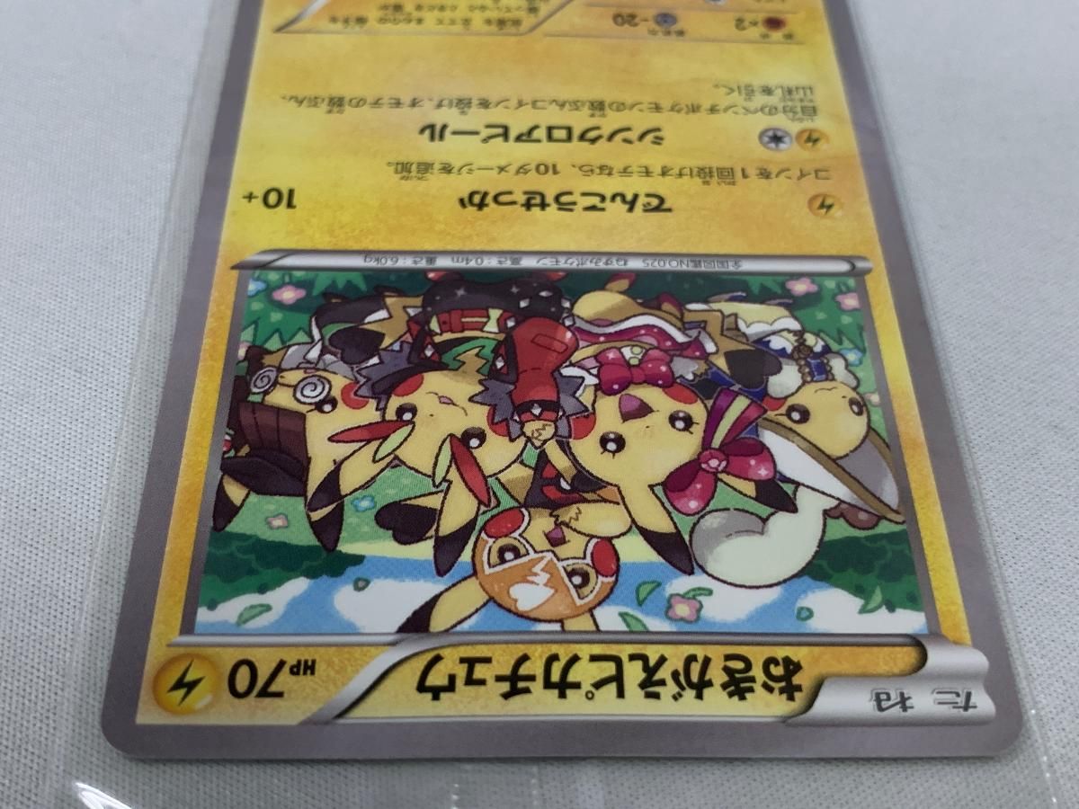 初版 ポケモンカード イラストコレクション おきがえピカチュウ099/XY