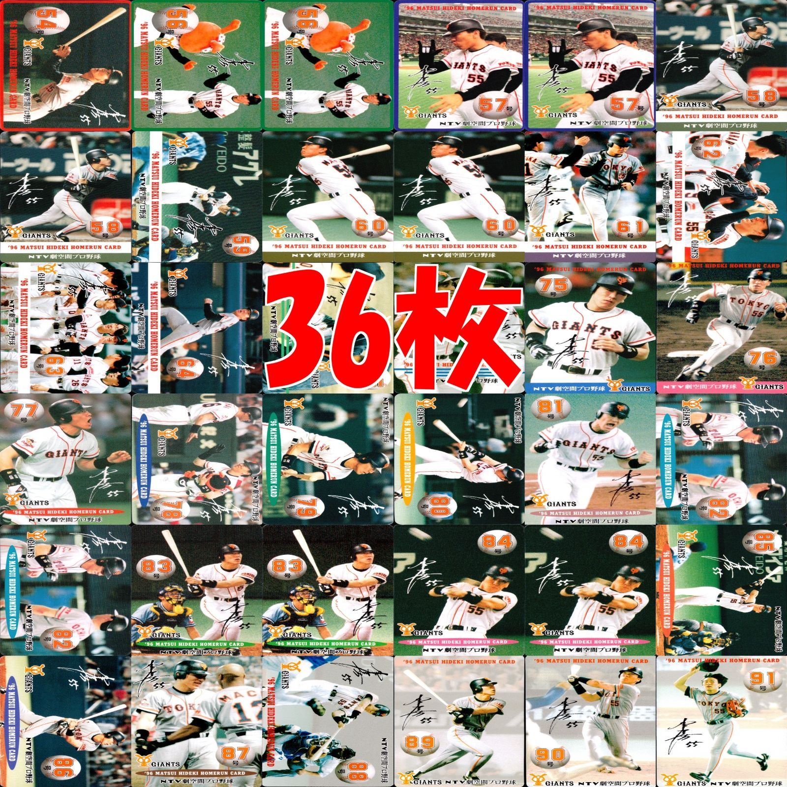 松井秀喜 ホームランカード 大量 まとめ セミコンプ 【 54-91