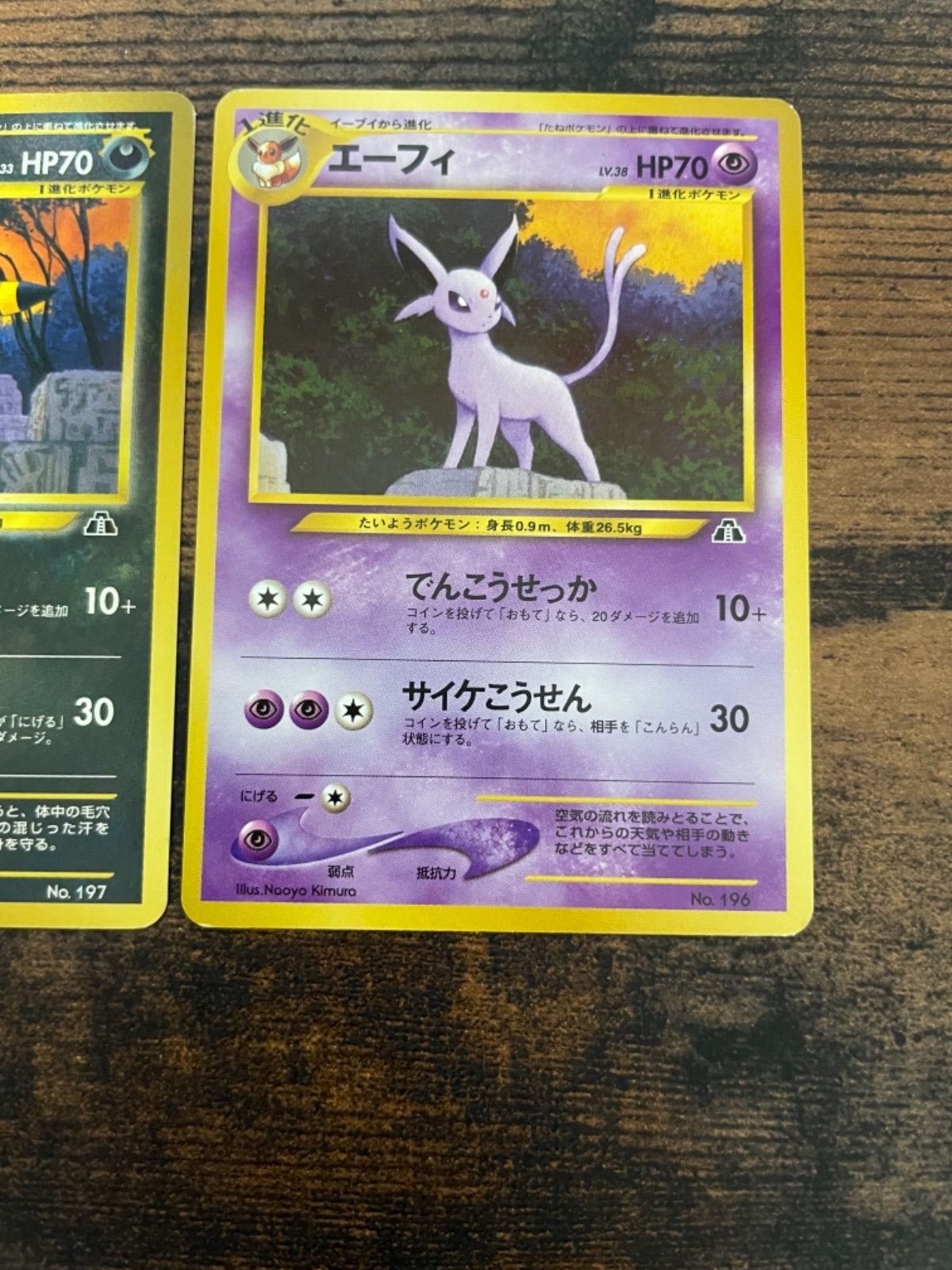 ポケモンカードneo 旧裏面 ブラッキー エーフィ でんこうせっか2枚