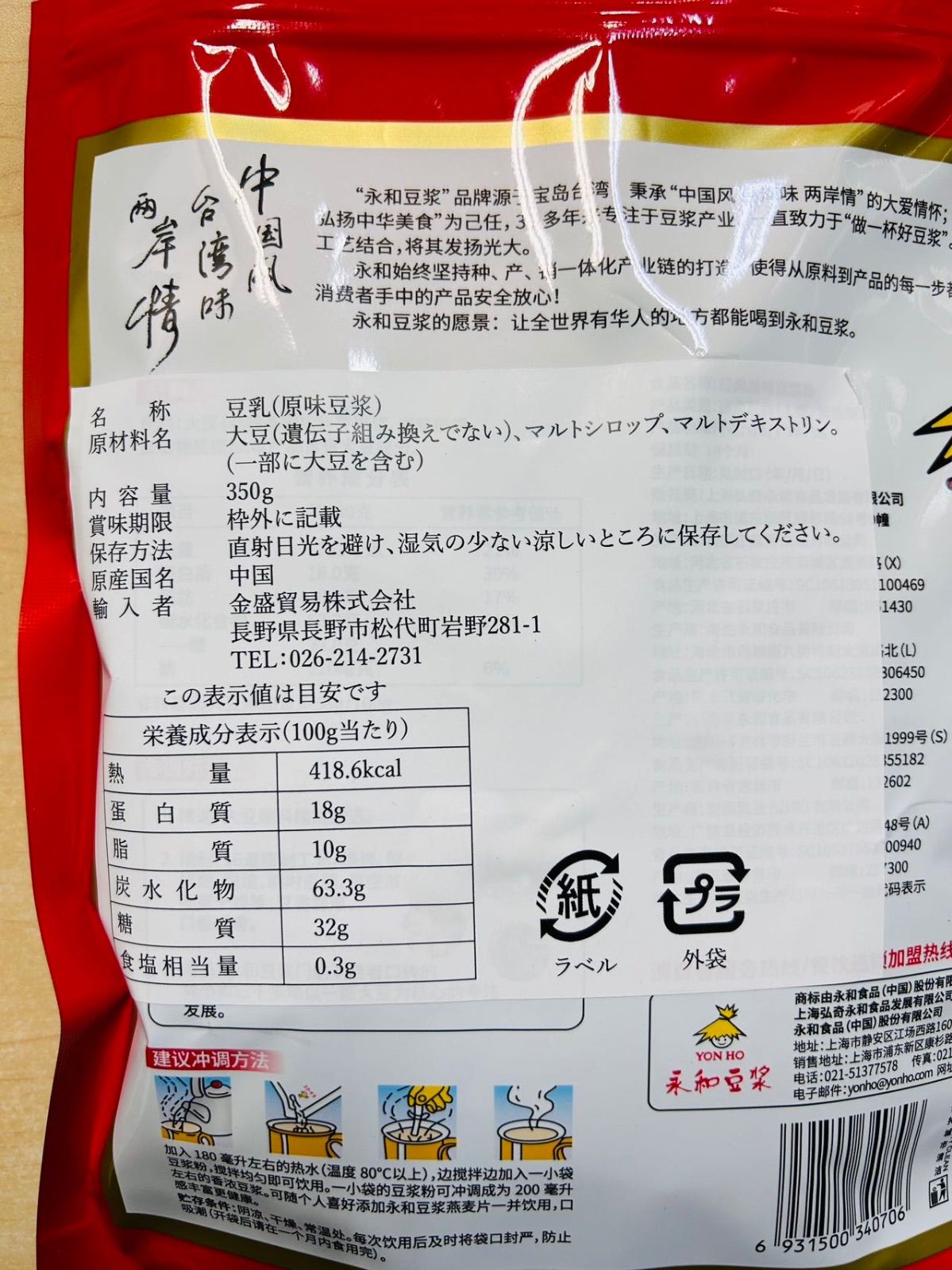 永和豆浆 经典原味豆浆粉 中華インスト豆乳粉 小分けタイプ 350g 2袋