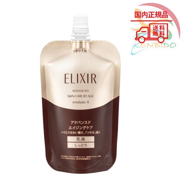 資生堂　エリクシール　アドバンスド　エマルジョン　Ｔ　２（つめかえ用）しっとり　乳液　110ml　ポスト投函