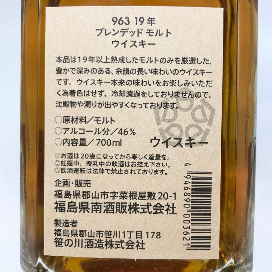 東京都限定◇笹の川酒造 963ウイスキー 19年70周年記念【H4