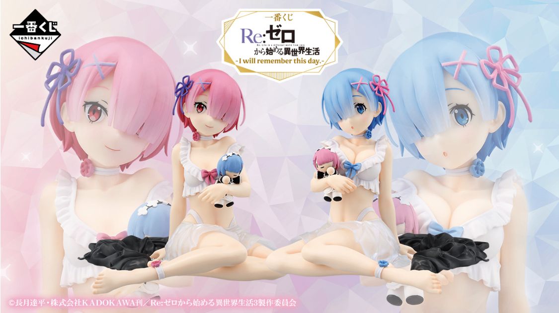 一番くじ Re:ゼロから始める異世界生活 -I will remember this
