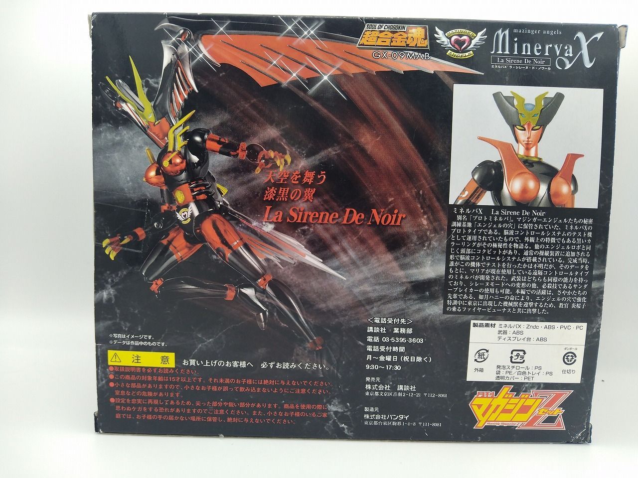 超合金魂 GX-09MAB 魔人天使 マジンガーエンジェル ミネルバX ラ