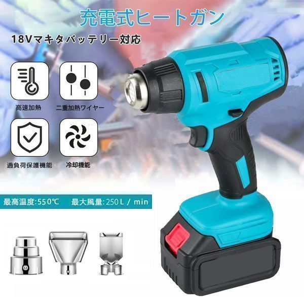 充電式 ヒートガン21V 乾燥 剥離 |2種類ノズル| 搭載 ヒートエアガン セットMakita マキタ 18V バッテリー互換対応 塗料適用バッテリー