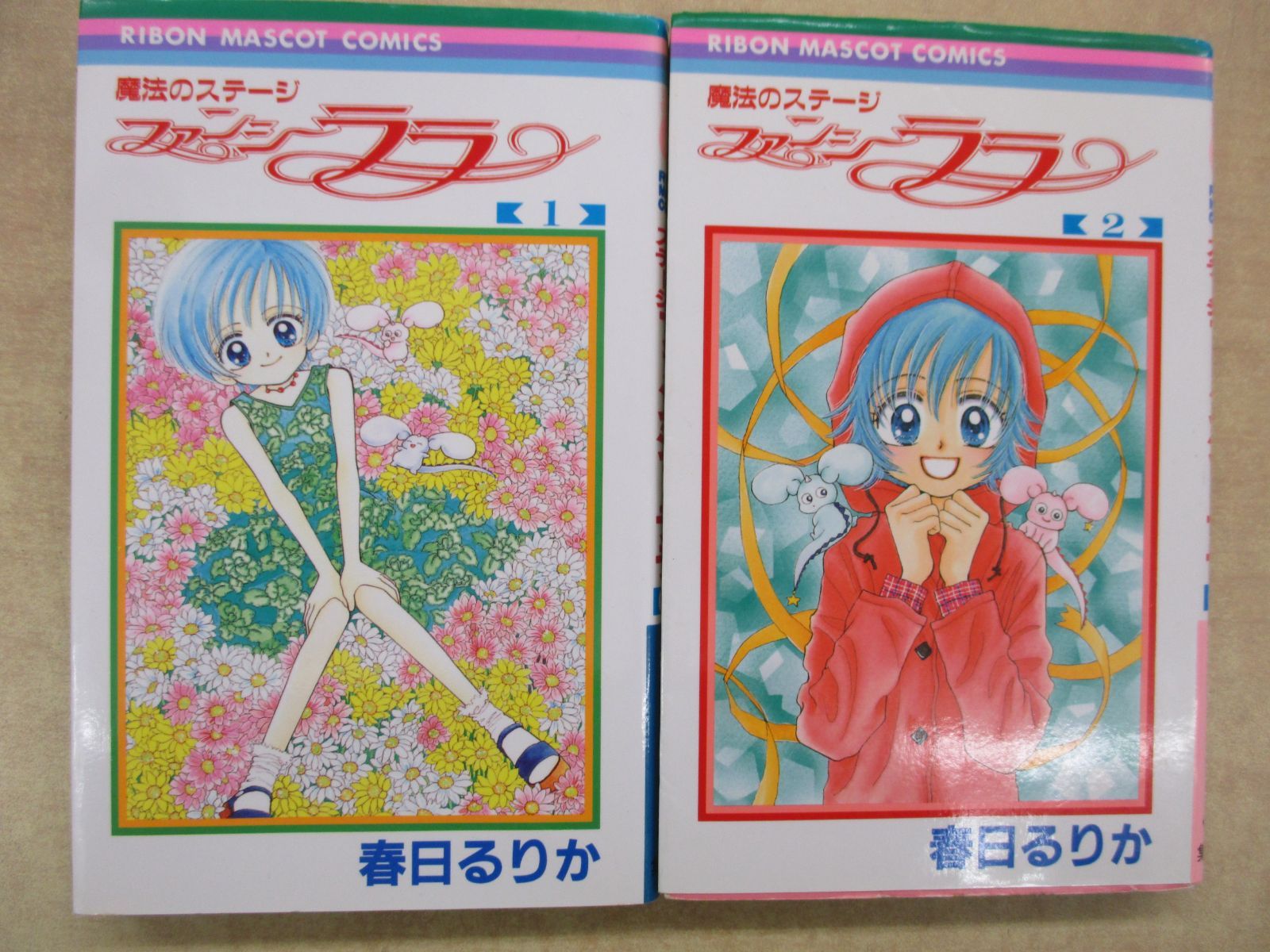 春日るりか「魔法のステージ ファンシーララ」 全2巻セット (りぼん