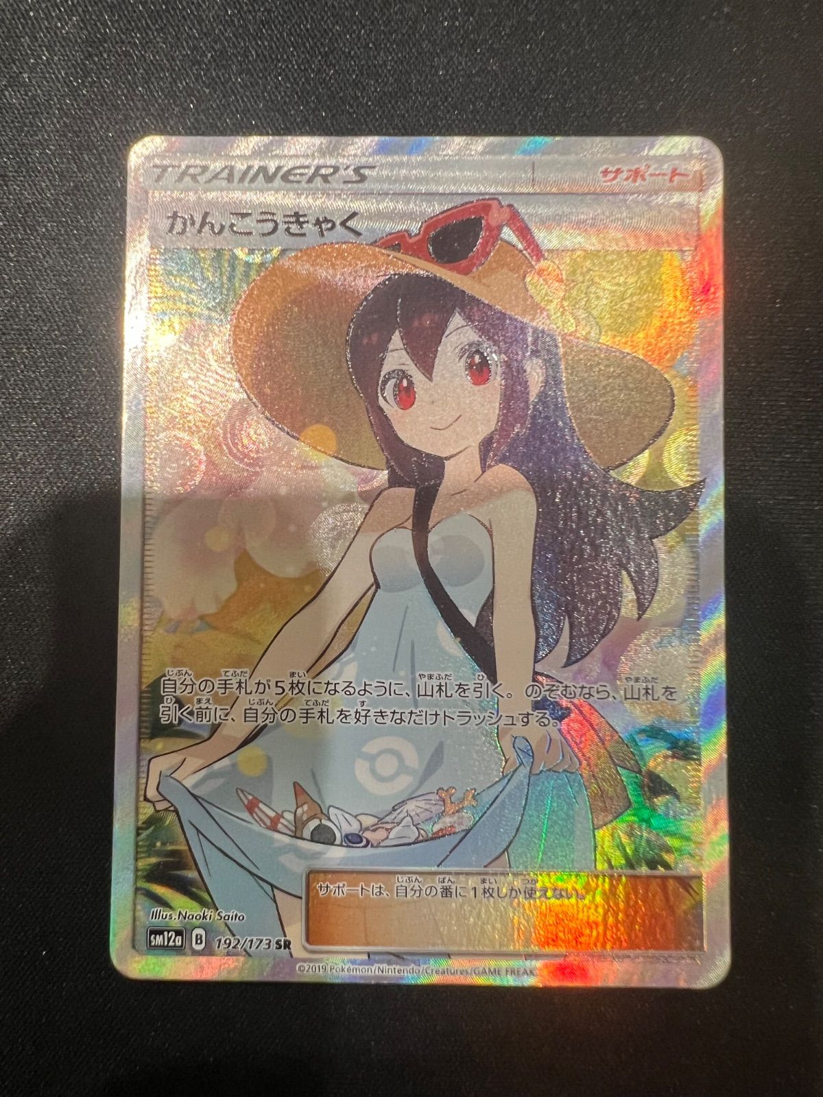 ポケモンカード かんこうきゃく SR 192/173 sm12a #10468 - メルカリ
