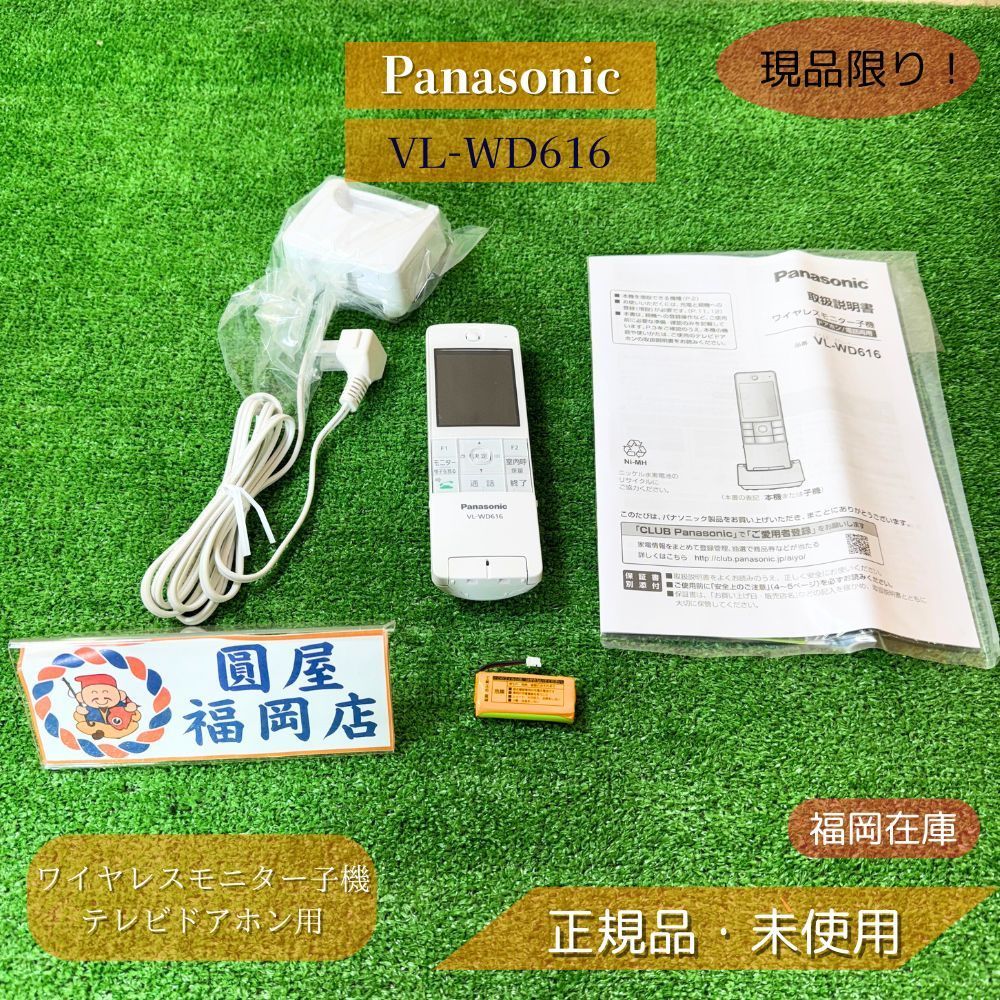 Panasonic VL-WD616 インターフォン ワイヤレスモニター子機 Panasonic
