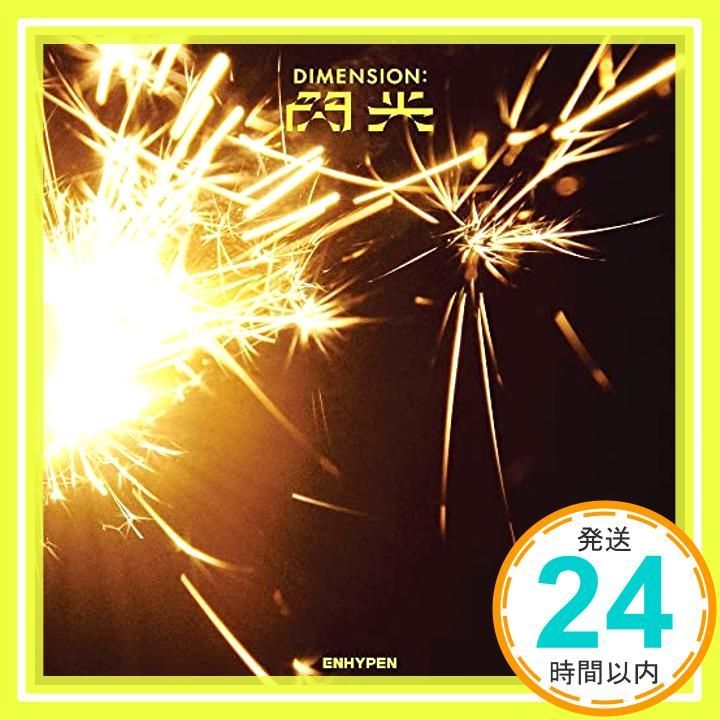 DIMENSION 閃光 通常盤 初回プレス CD ENHYPEN_04
