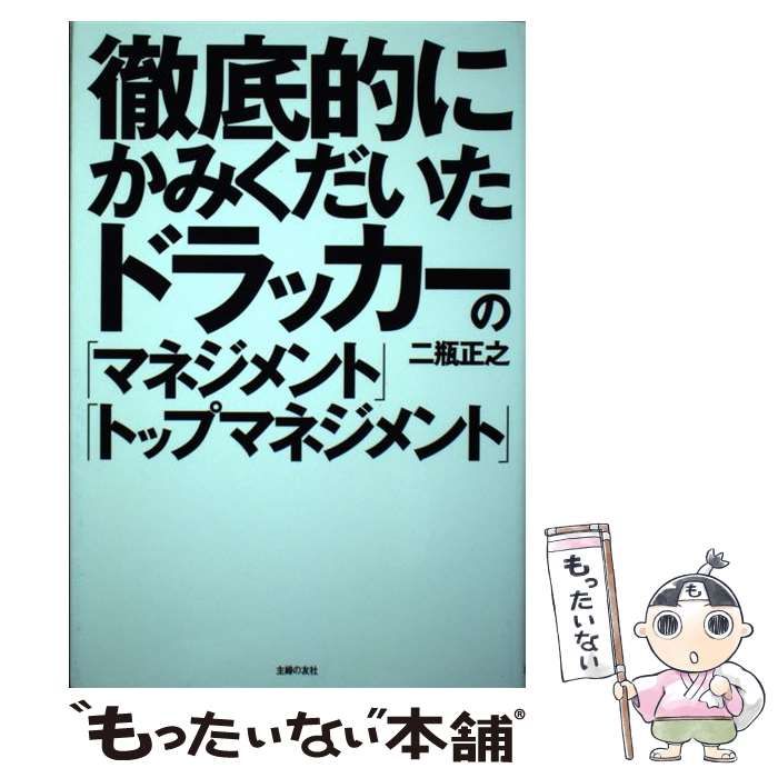 医療美容化のための「日本一わかりやすいドラッカー理論」儲かり続ける