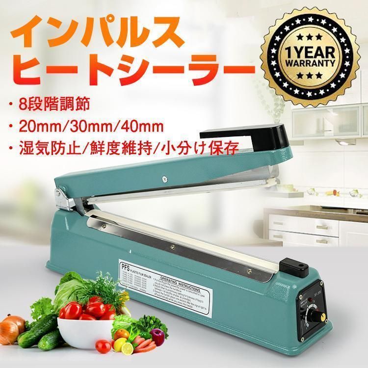 ヒートシーラー インパルス式 家庭用 卓上ヒートシーラー 20mm 30mm 40mm 8段階調節 乾燥 鮮度維持 食品用 気密性高い 便利 操作簡単