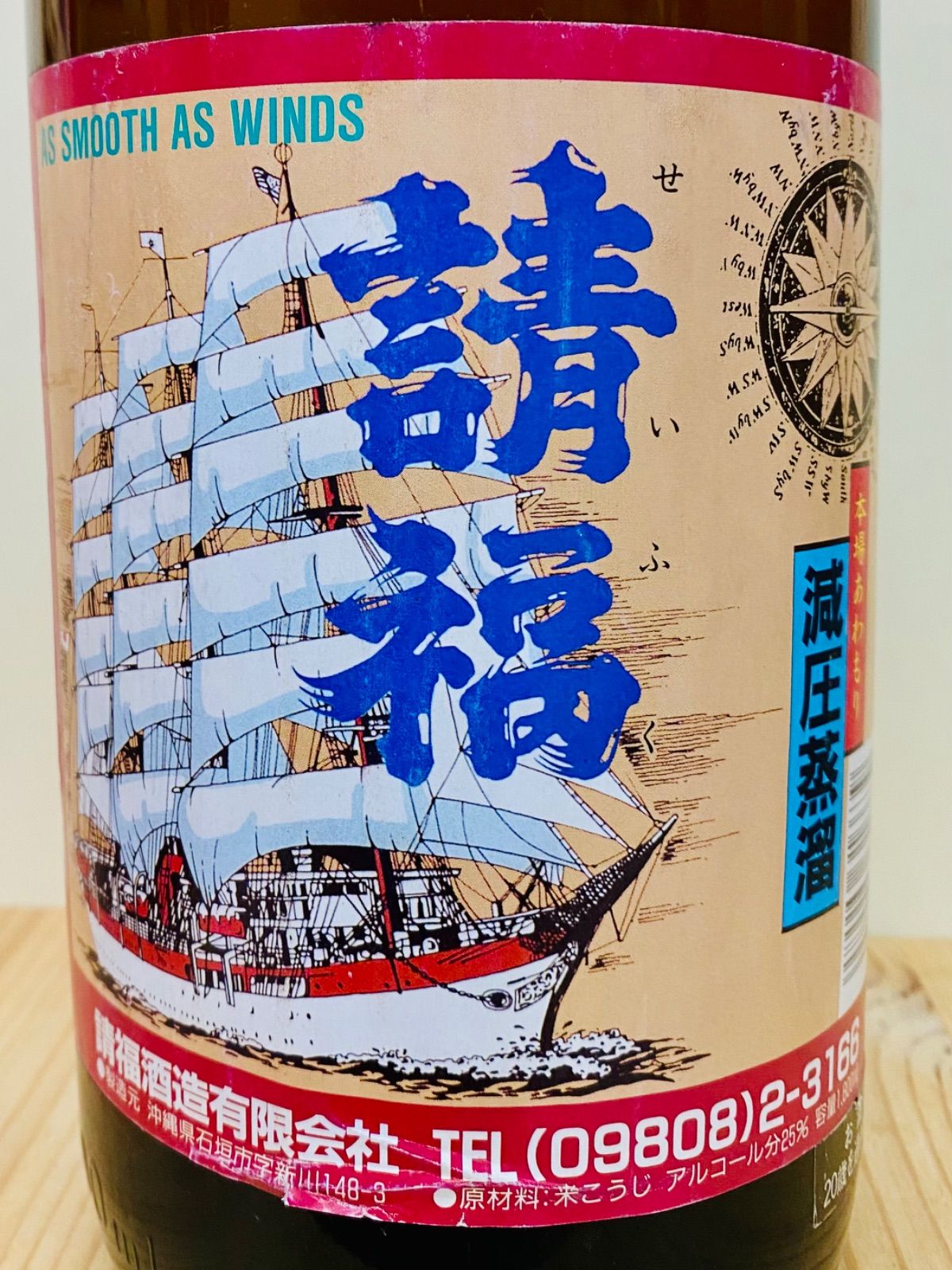 請福酒造・減圧蒸留「マリンボトル」1800ml - メルカリ