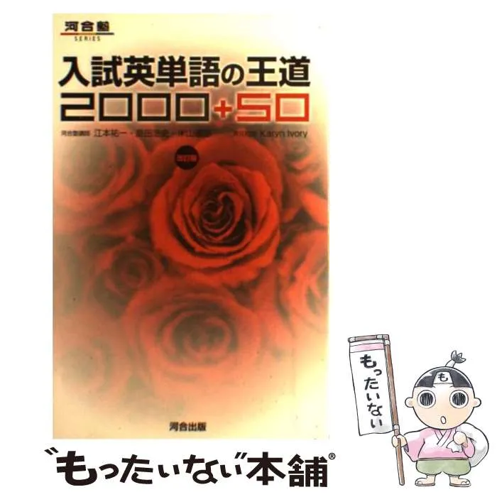 【河合塾】『医進英語　江本祐一先生　第1講授業ノート』　　+α　　駿台代ゼミ東進 江本 祐一 担当講座一覧 | 近畿 | 高3生 | 講師一覧 | 講師名から探す